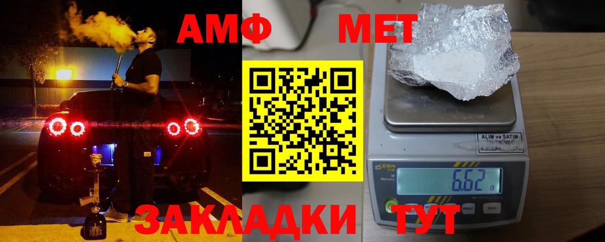АМФ Розовый Курчалой
