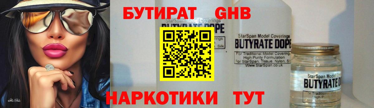 БУТИРАТ 99% Курчалой