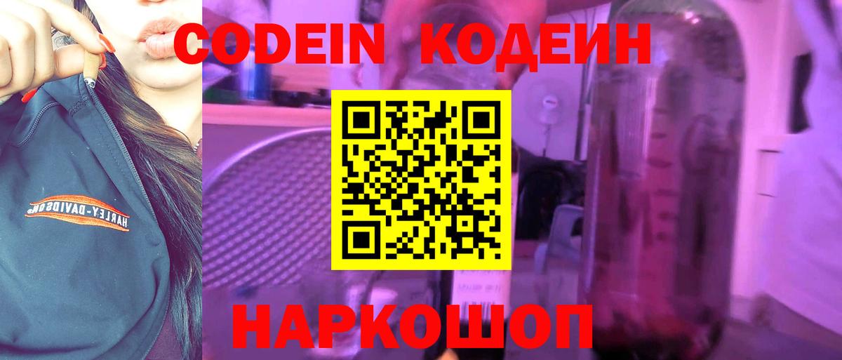 Кодеиновый сироп Lean напиток Lean (лин) Курчалой