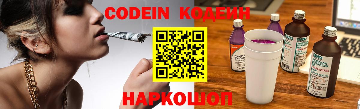 Курчалой  Кодеиновый сироп Lean Purple Drank  Вход с VPN 
